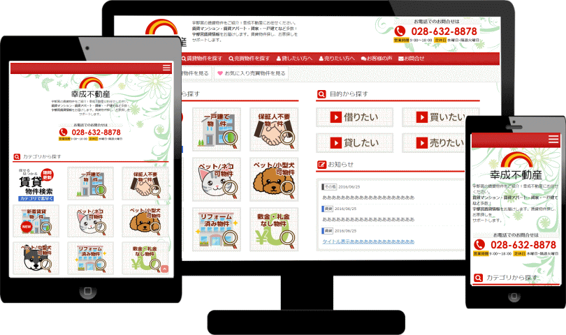 インターネット広告の掲載