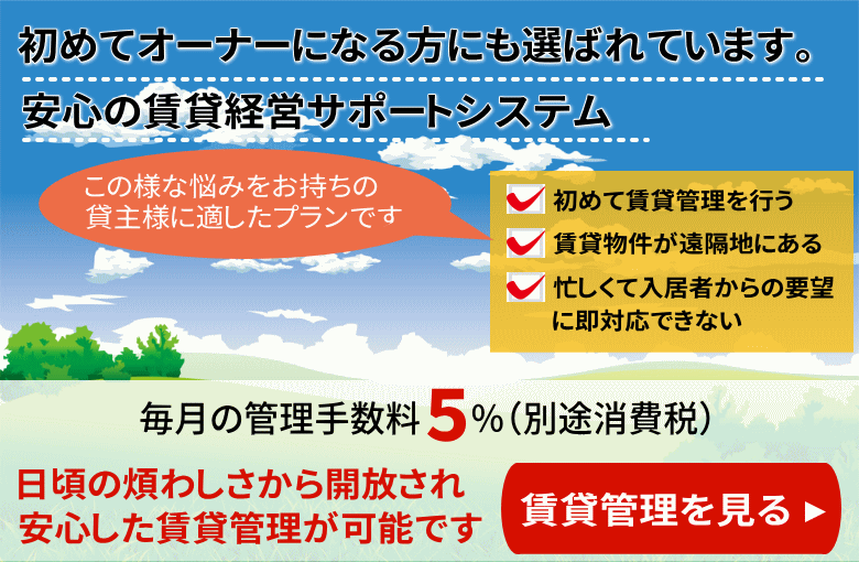 賃貸経営サポートシステム