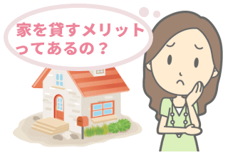 メリットって何？