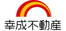 宇都宮 賃貸 売買 幸成不動産