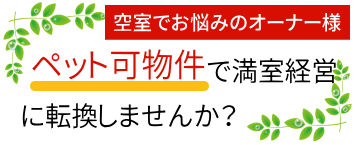 入居者のニーズを考える