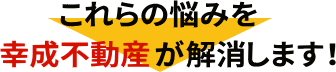 家賃の無料査定