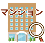 マンション